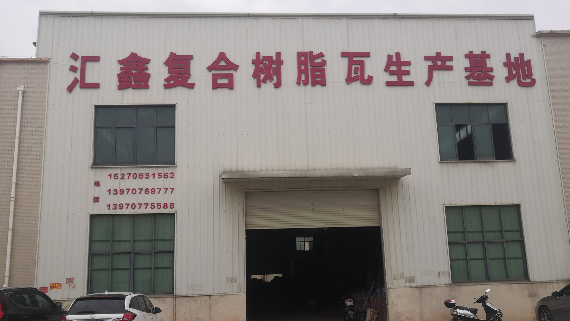 贛州匯鑫建材 贛州匯鑫建材